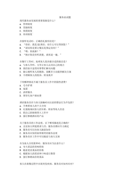 服务业试题