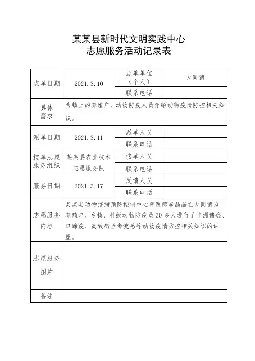 县新时代文明实践中心志愿服务活动记录表参考样表