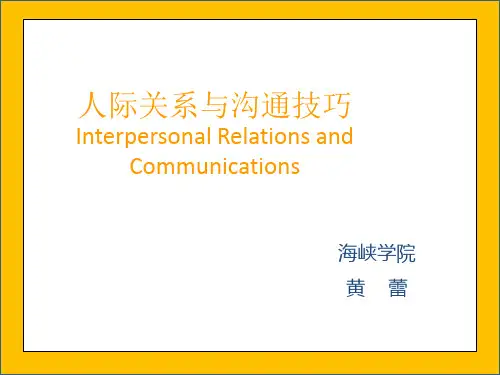 如何提升人际关系与沟通技巧PPT课件
