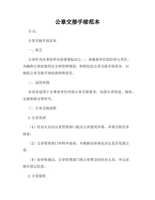 公章交接手续范本