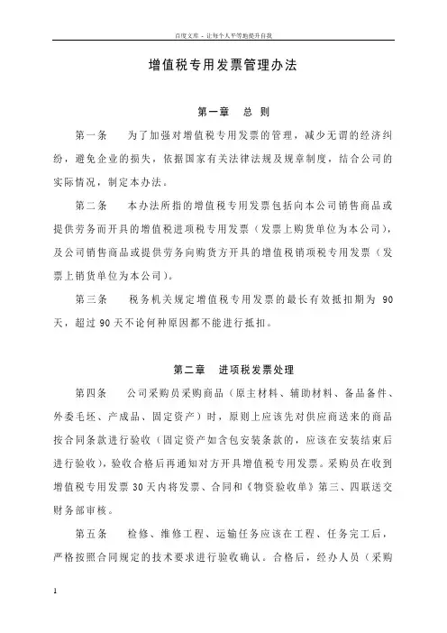 增值税专用发票管理办法