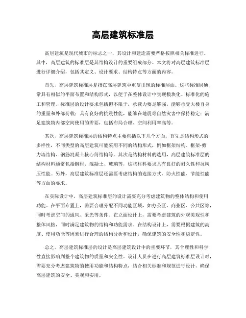 高层建筑标准层