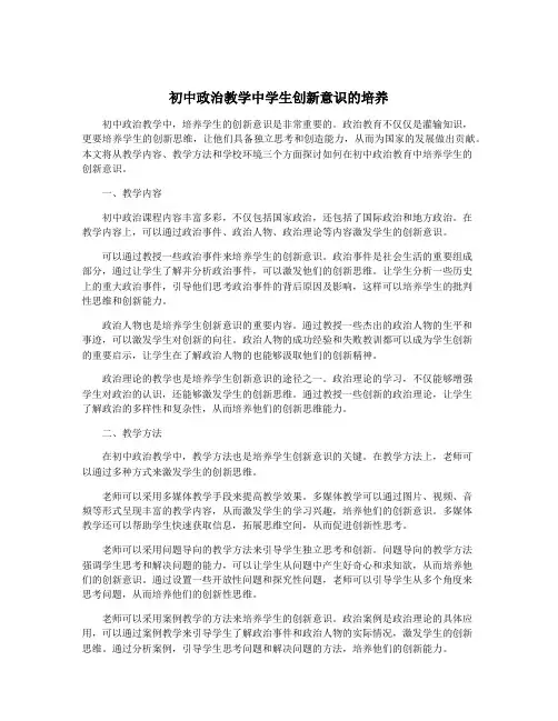 初中政治教学中学生创新意识的培养