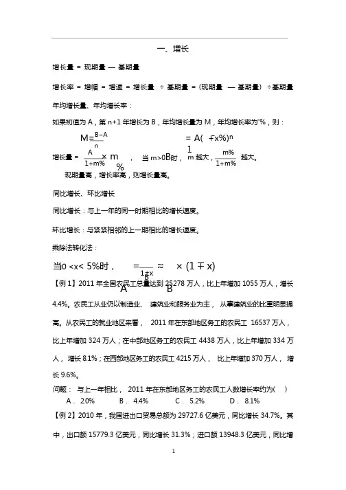 资料分析公式及例题(最全)