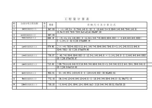 工 程 量 计 算 表1