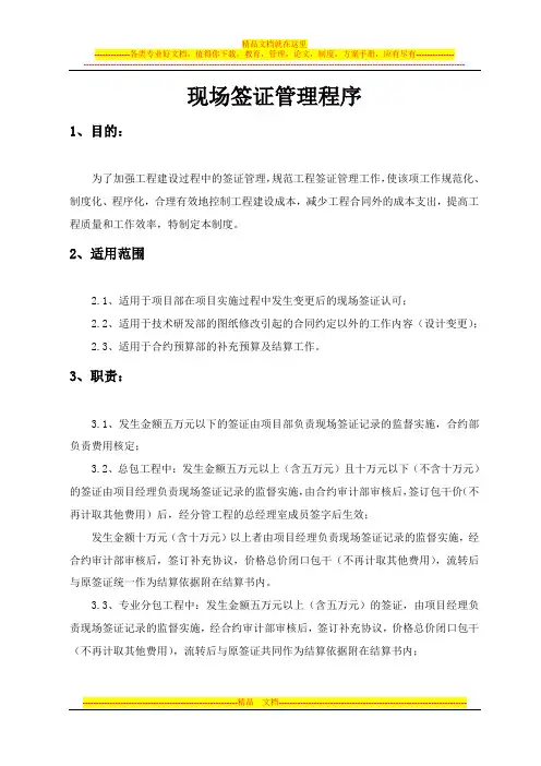 签证管理制度