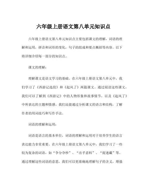 六年级上册语文第八单元知识点