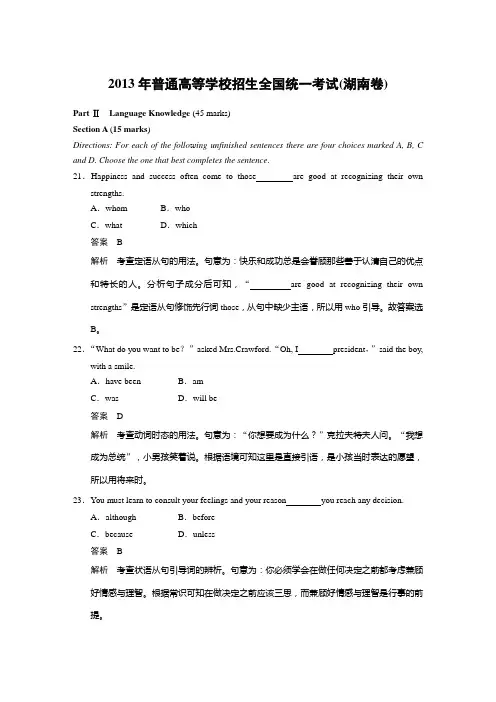 2013高考湖南卷英语解析版