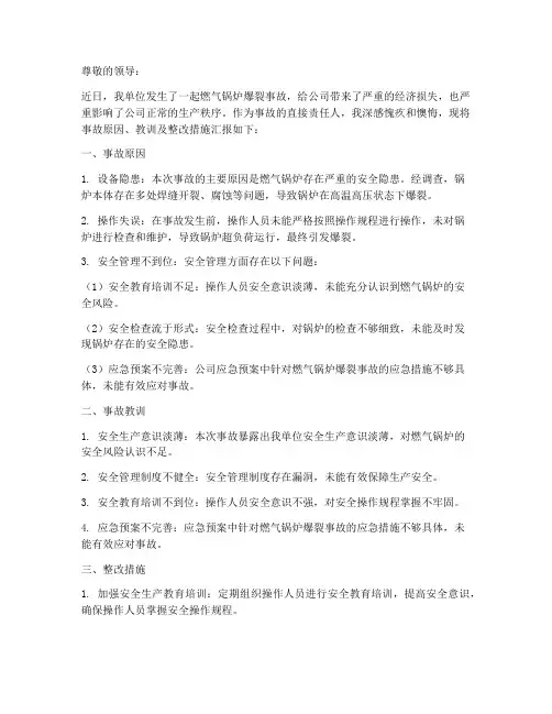 燃气锅炉爆裂事故检讨书