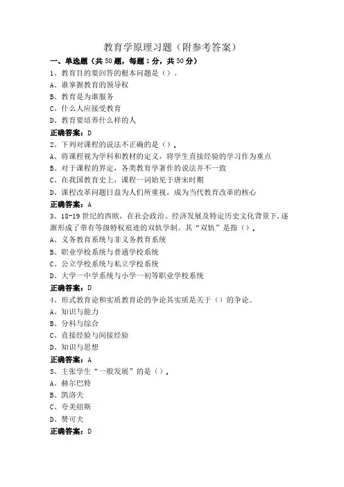 教育学原理习题(附参考答案)