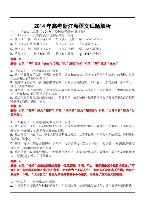 2014年高考浙江卷语文试题解析