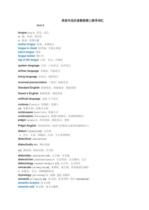 英语专业泛读教程第三册单词汇unit6
