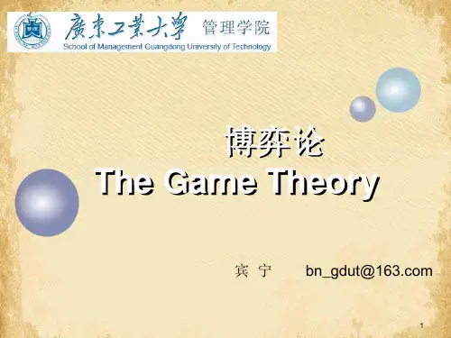 博弈论之逆向选择与道德风险(ppt 31页)
