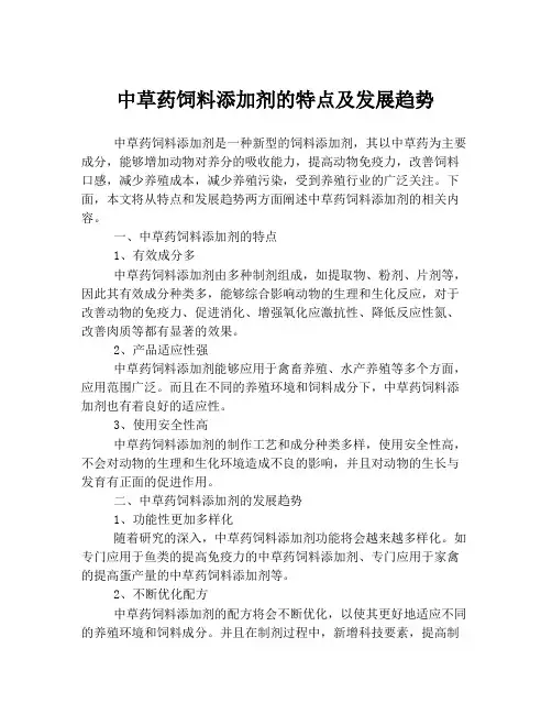 中草药饲料添加剂的特点及发展趋势