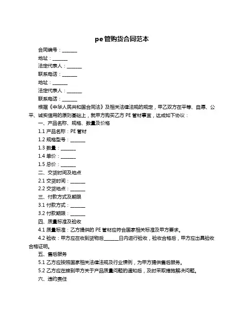 pe管购货合同范本