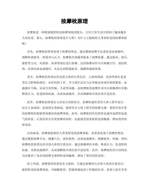 按摩枕原理