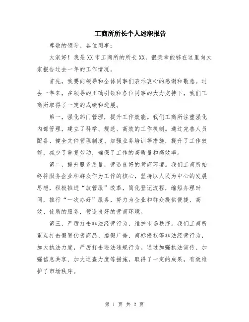 工商所所长个人述职报告