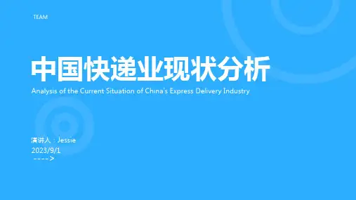 2023年中国快递业现状调查及分析