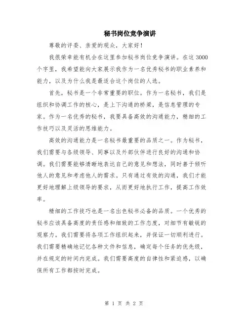 秘书岗位竞争演讲