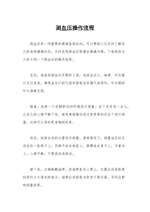 测血压操作流程