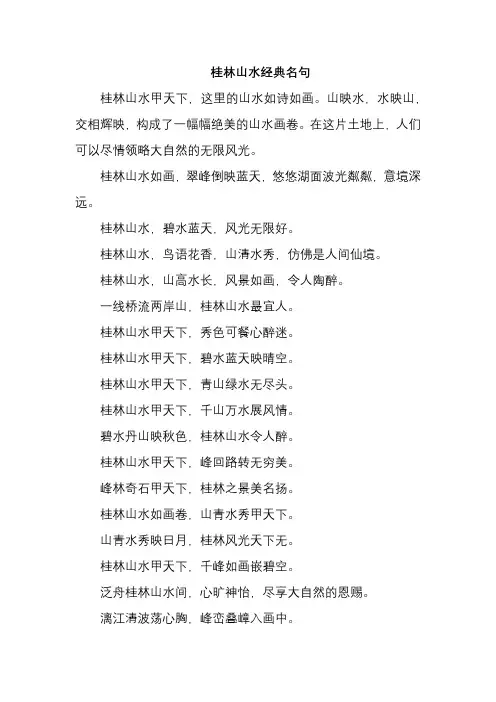 桂林山水经典名句
