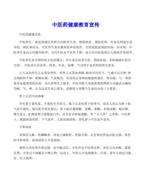 中医药健康教育宣传