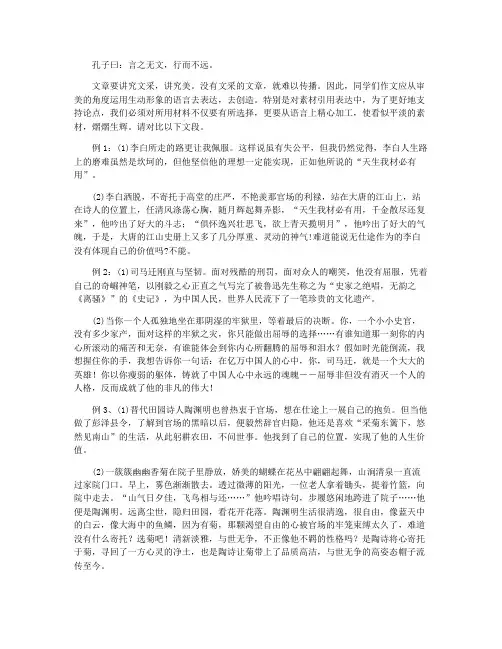 作文训练议论文如何处理素材(人教版高二选修作文指导)