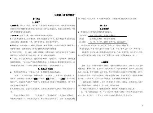 五年级上册课文解析