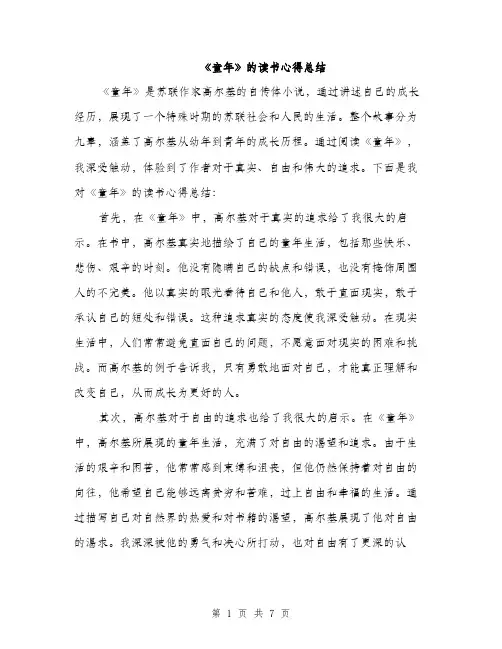 《童年》的读书心得总结(3篇)