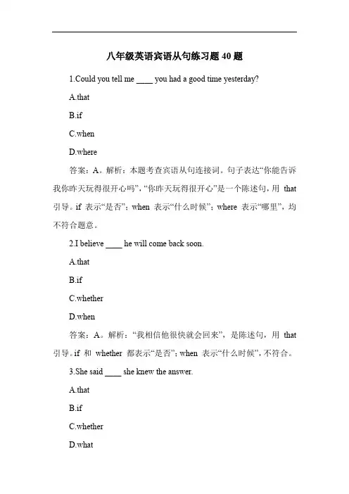 八年级英语宾语从句练习题40题