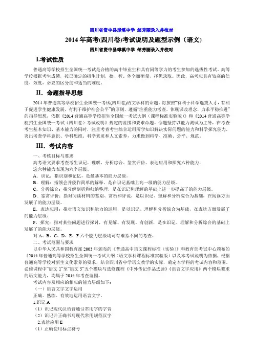 2014年高考(四川卷)考试说明及题型示例-语文(word版)