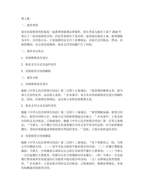 疑难法律案件真实事例分析(3篇)