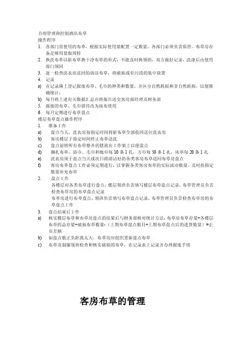 客房布草的管理制度