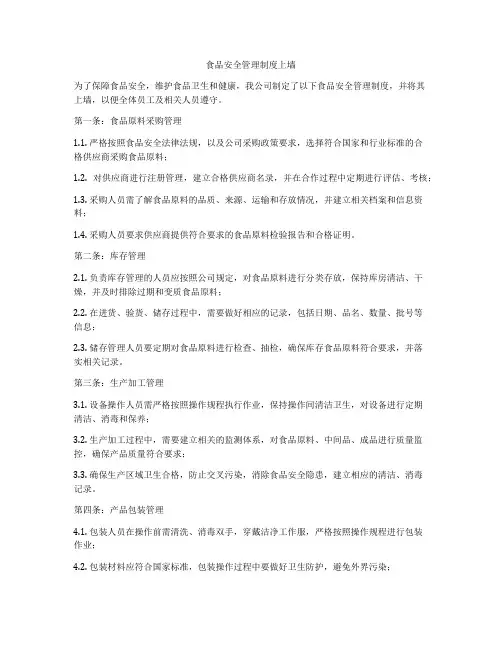 食品安全管理制度上墙
