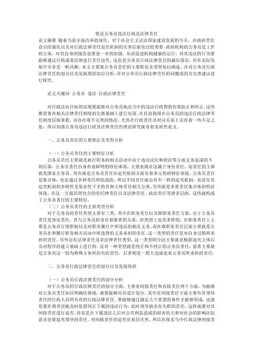 简论公务员违法行政及法律责任