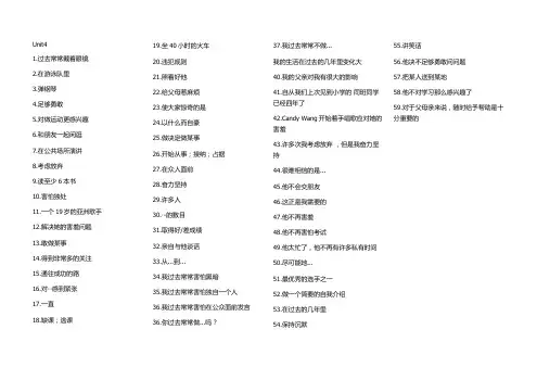九年级英语Unit4.重点短语及句子