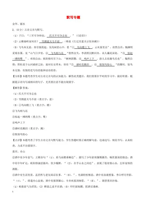 浙江省2018届中考语文试卷全集汇编默写专题(附答案解析)