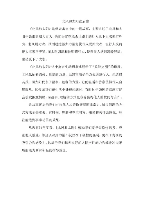 北风和太阳读后感
