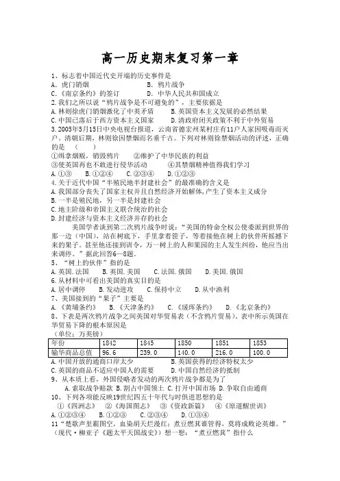 高一历史期末复习第一章