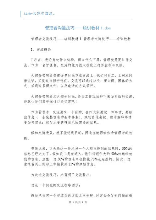 管理者沟通技巧——培训教材1.doc