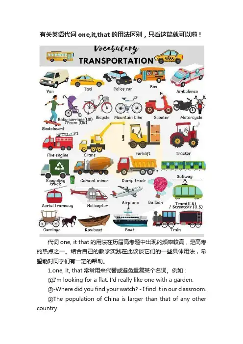 有关英语代词one,it,that的用法区别，只看这篇就可以啦！