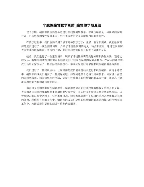 非线性编辑教学总结_编辑部学期总结