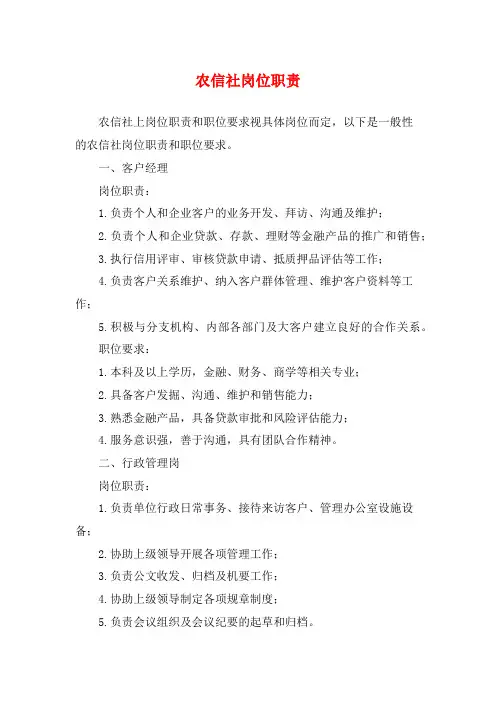 农信社岗位职责