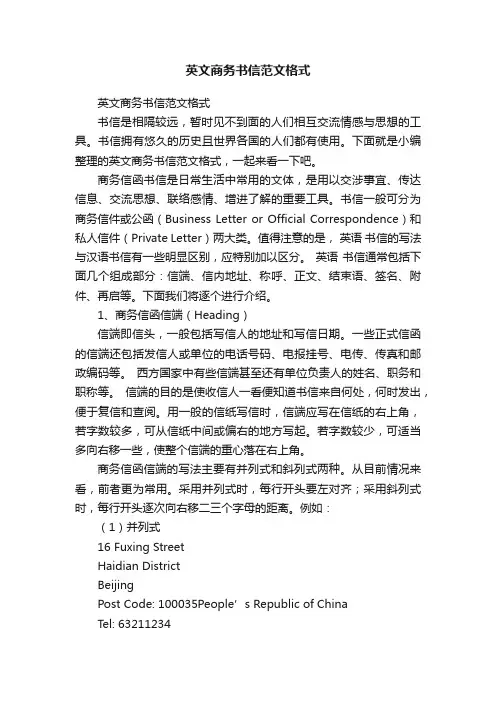 英文商务书信范文格式