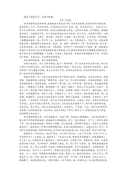 【名师讲题】《大师(节选)》阅读训练及答案