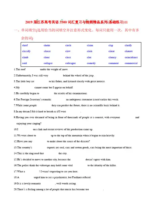 基础练习11-2019届江苏高考英语3500词汇复习与检测(原卷版)