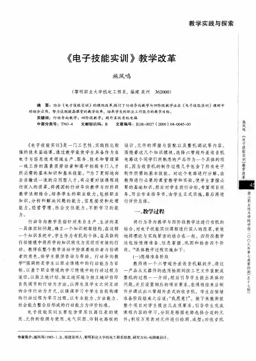 《电子技能实训》教学改革