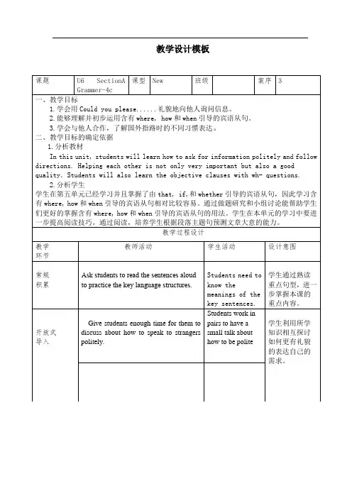 初三下鲁教版U6 SectionA Grammer-4c教案
