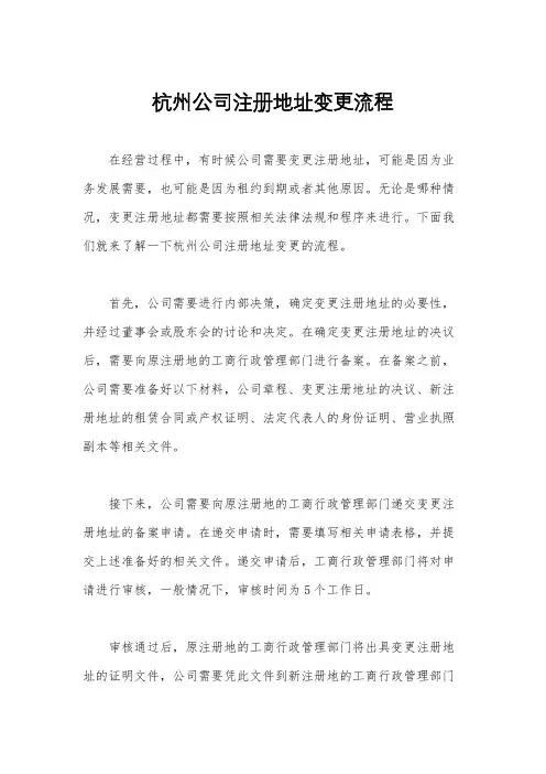 杭州公司注册地址变更流程