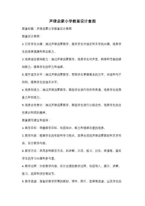 声律启蒙小学教案设计意图